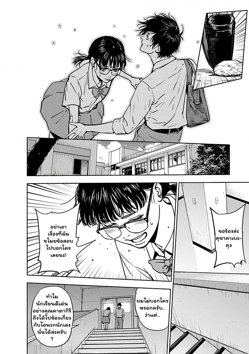 Massacre Happy End page 8