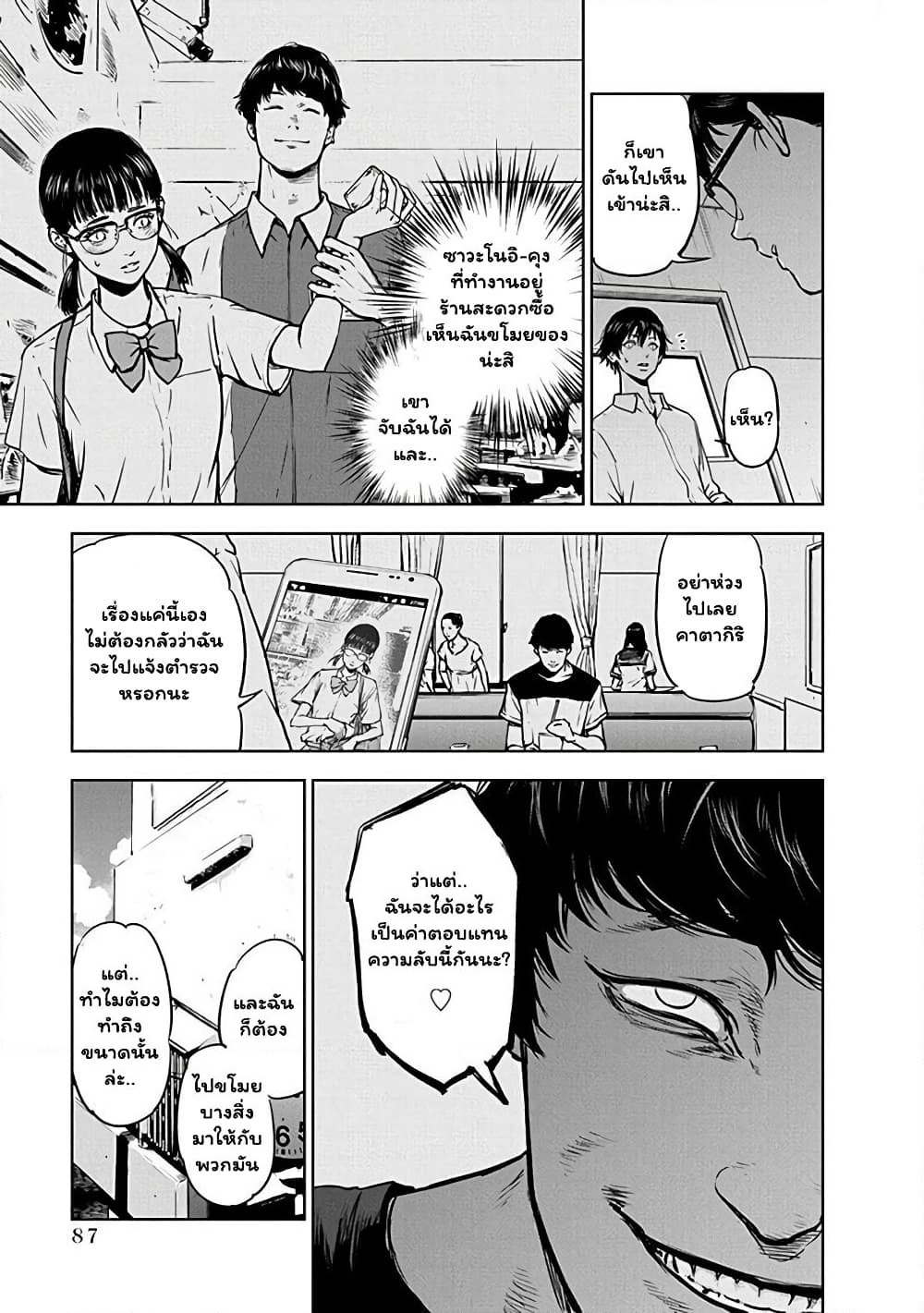 Massacre Happy End page 9