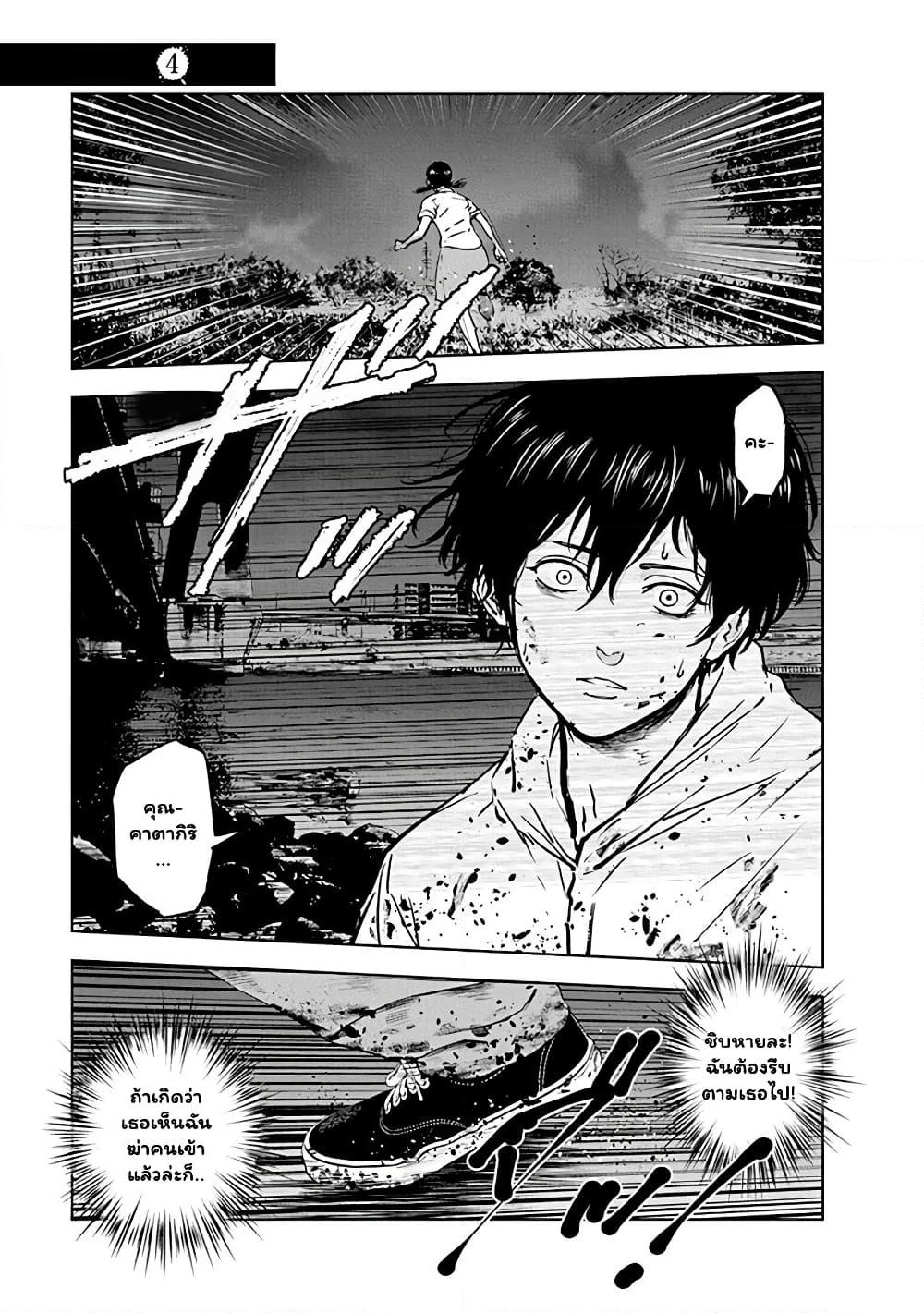 Massacre Happy End page 1