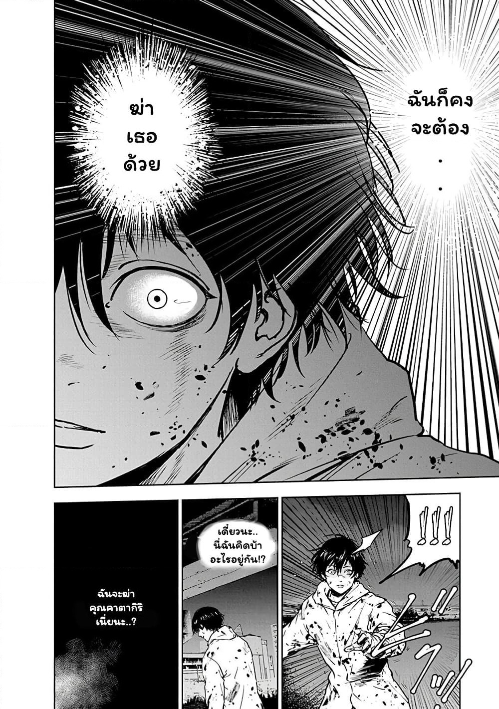 Massacre Happy End page 2