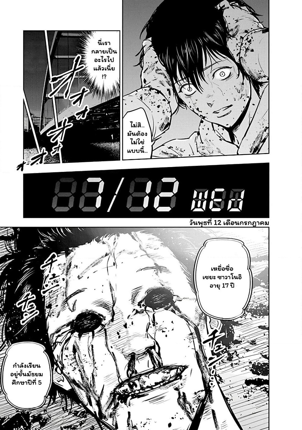 Massacre Happy End page 3