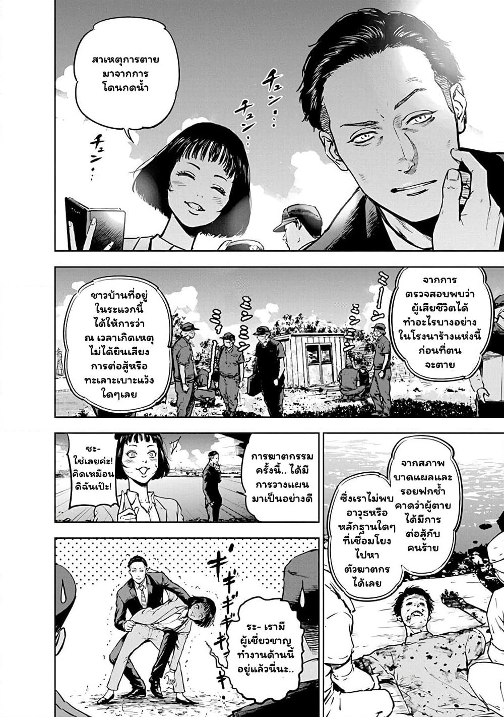 Massacre Happy End page 4