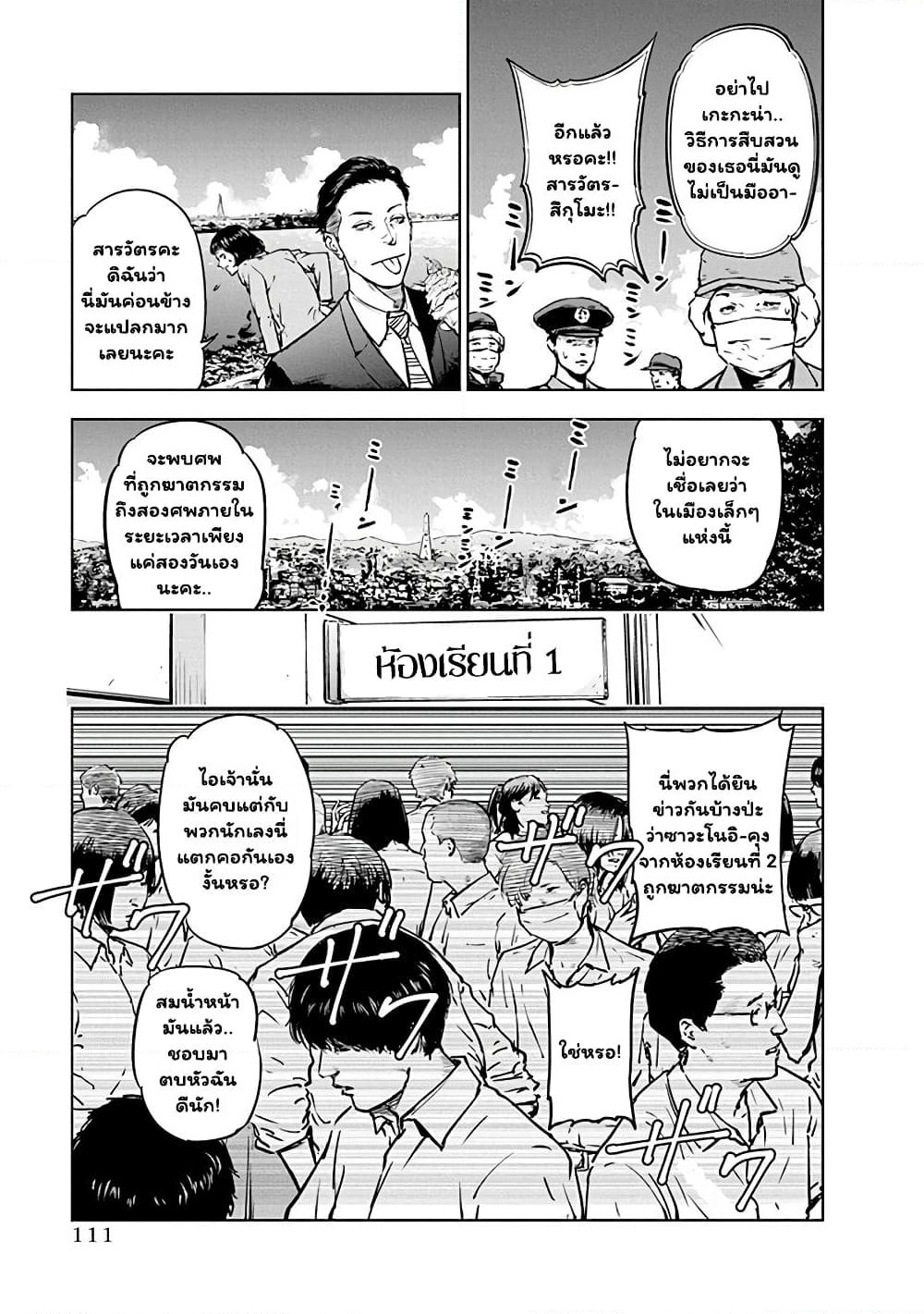 Massacre Happy End page 5