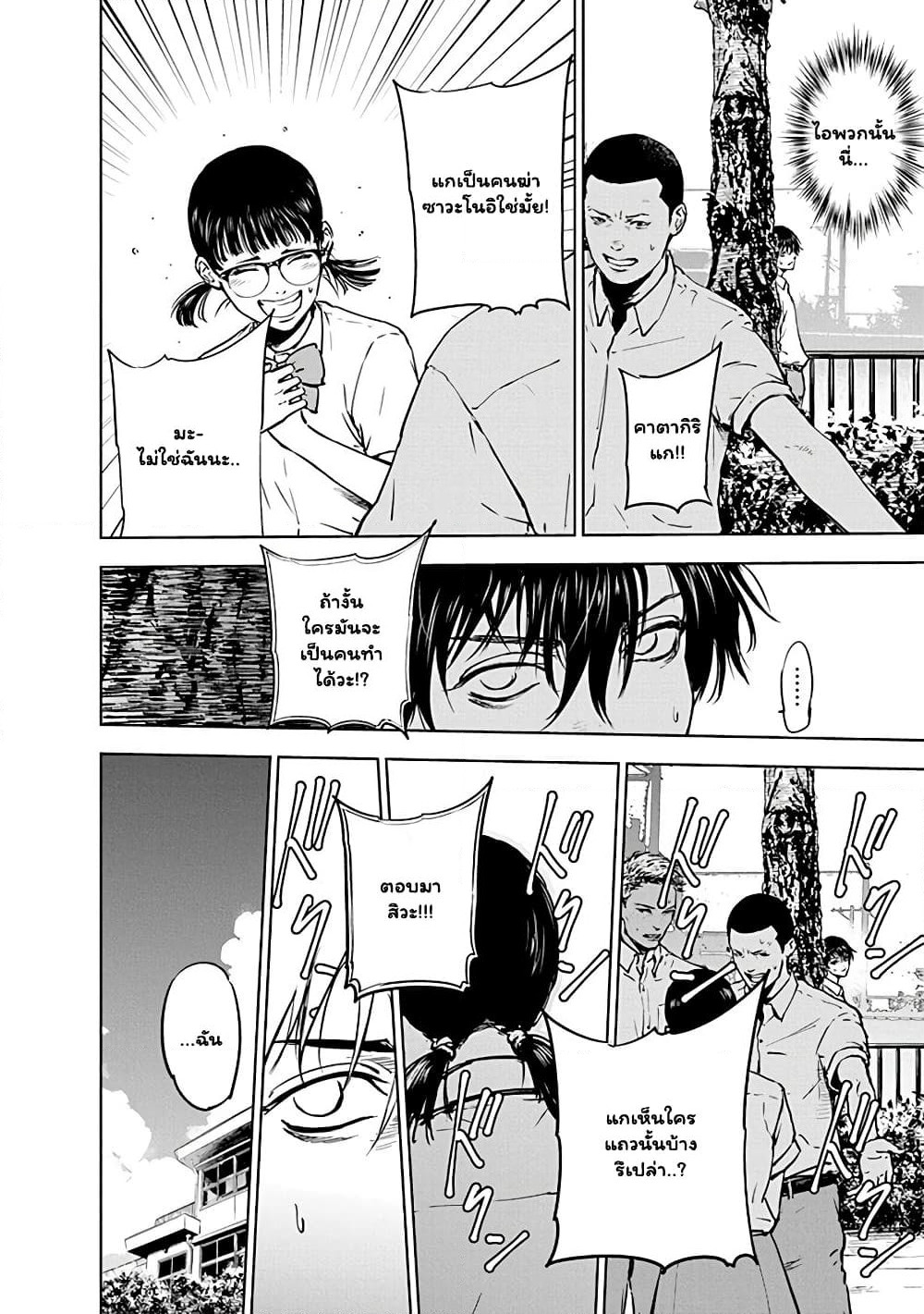 Massacre Happy End page 8