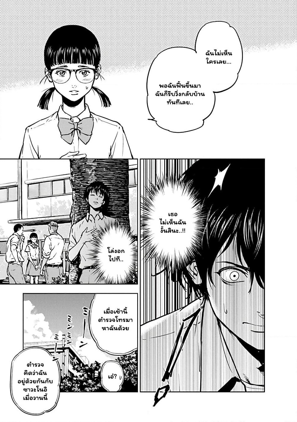 Massacre Happy End page 9