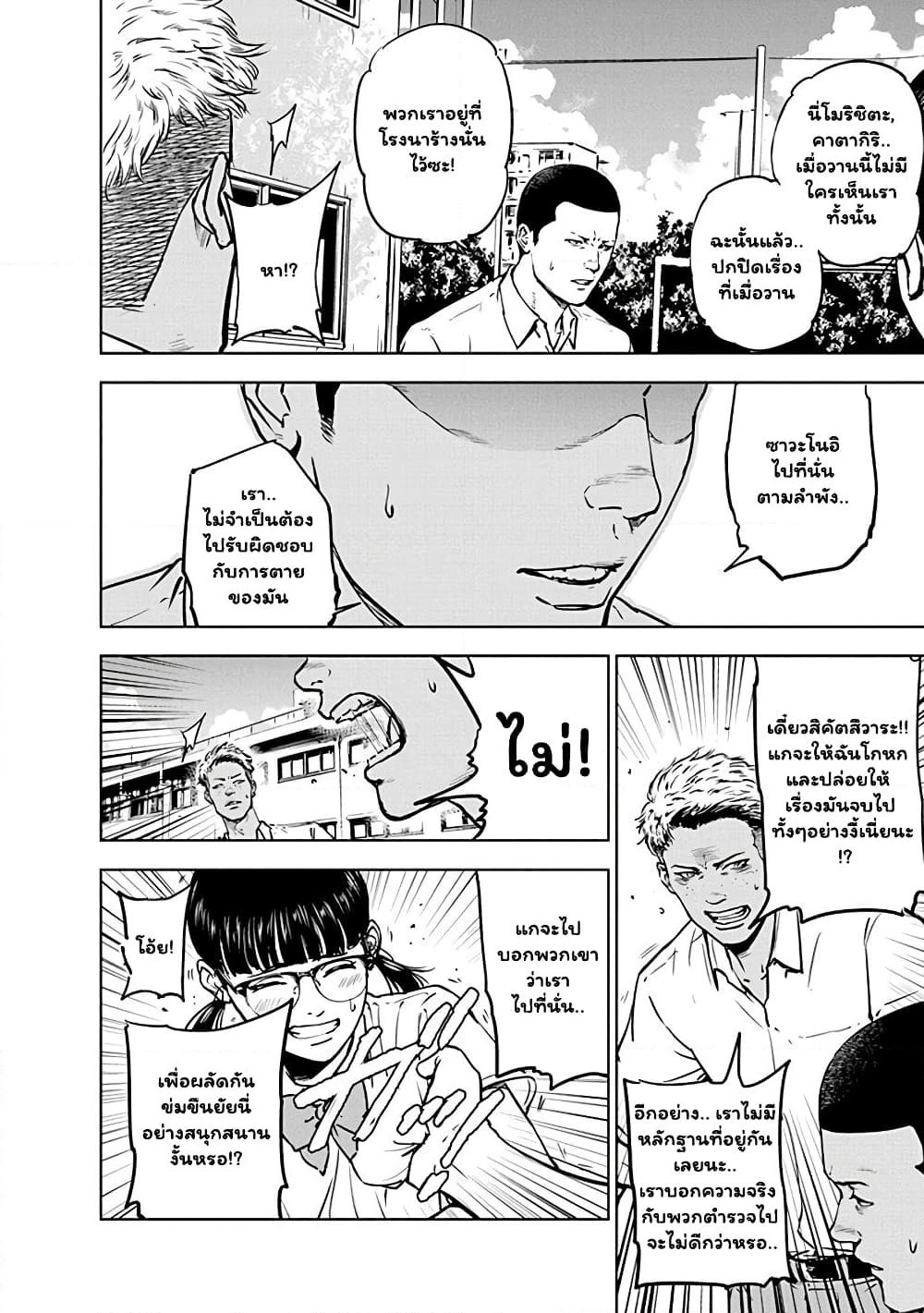 Massacre Happy End page 10
