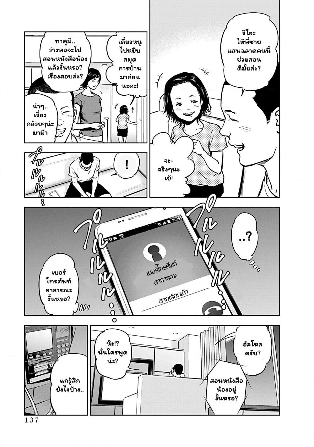 Massacre Happy End page 3