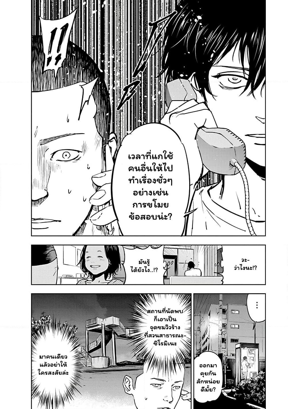 Massacre Happy End page 4