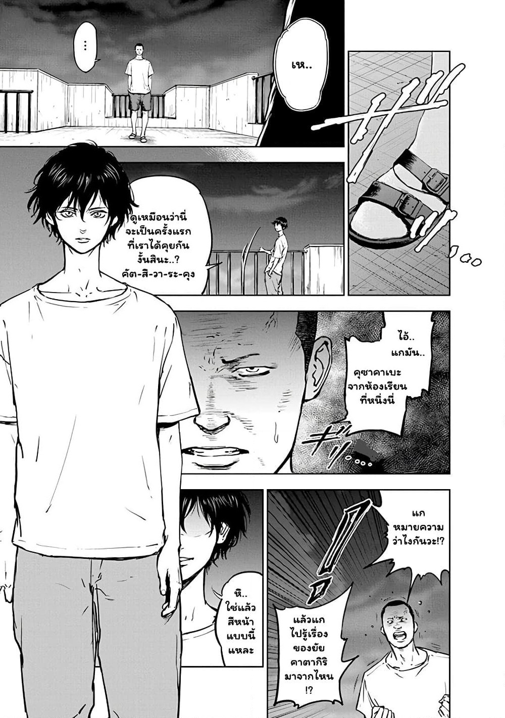 Massacre Happy End page 5