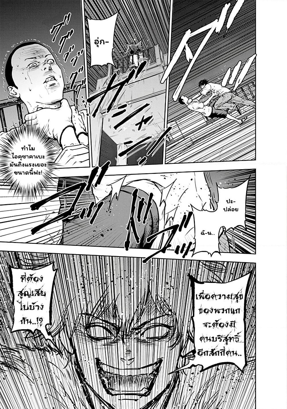 Massacre Happy End page 7