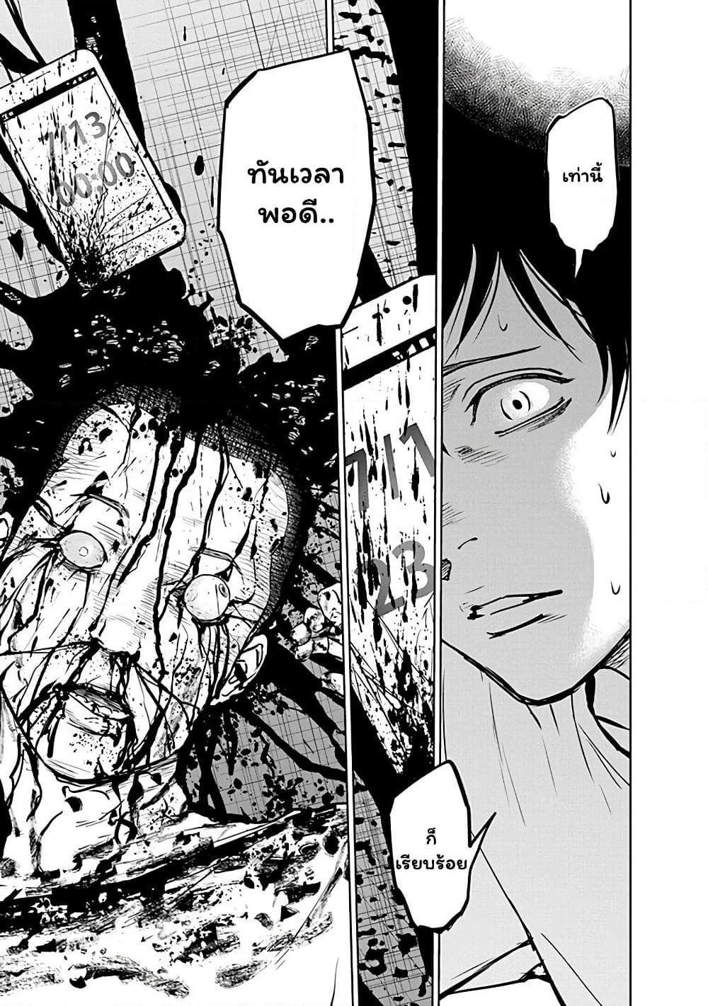 Massacre Happy End page 9