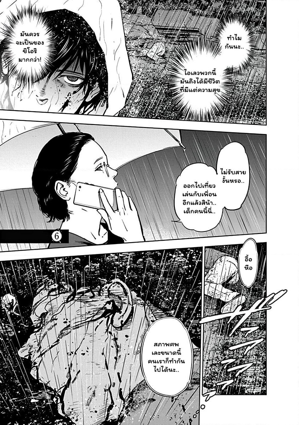 Massacre Happy End page 1