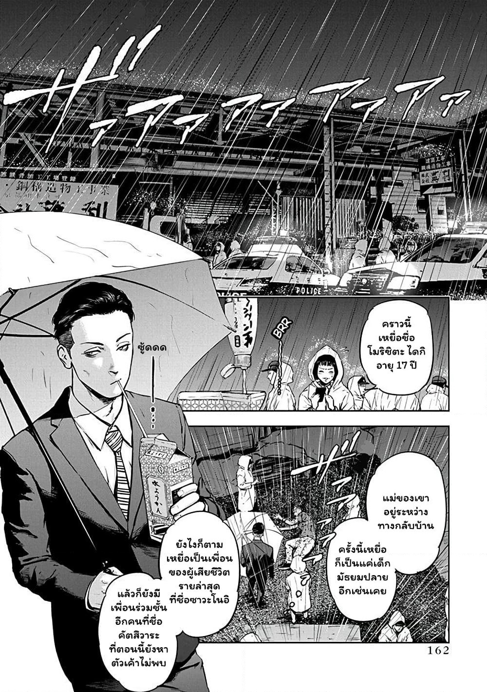 Massacre Happy End page 2