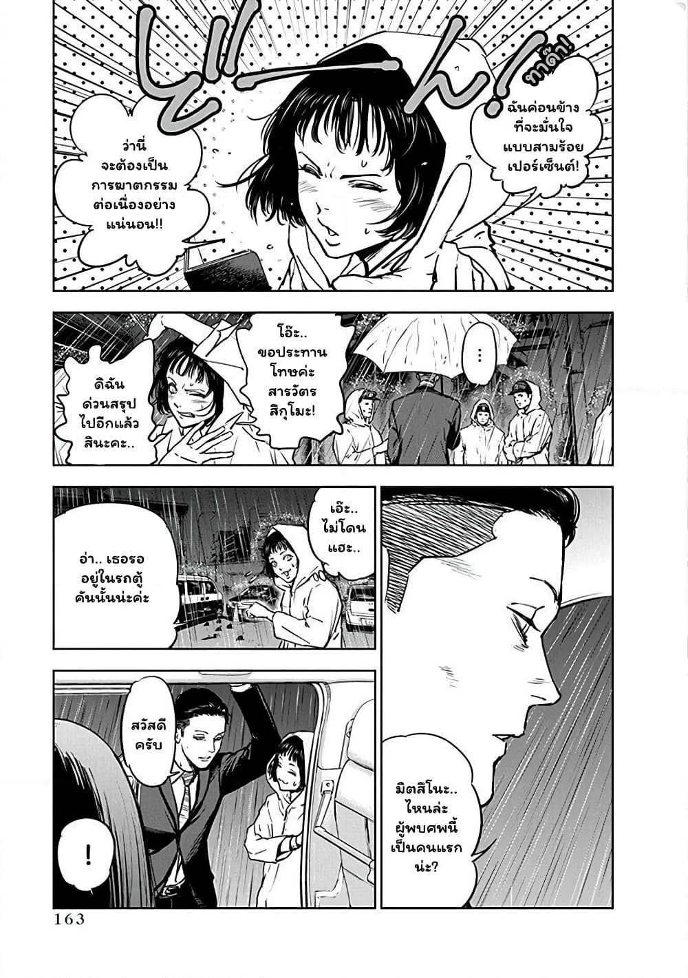 Massacre Happy End page 3