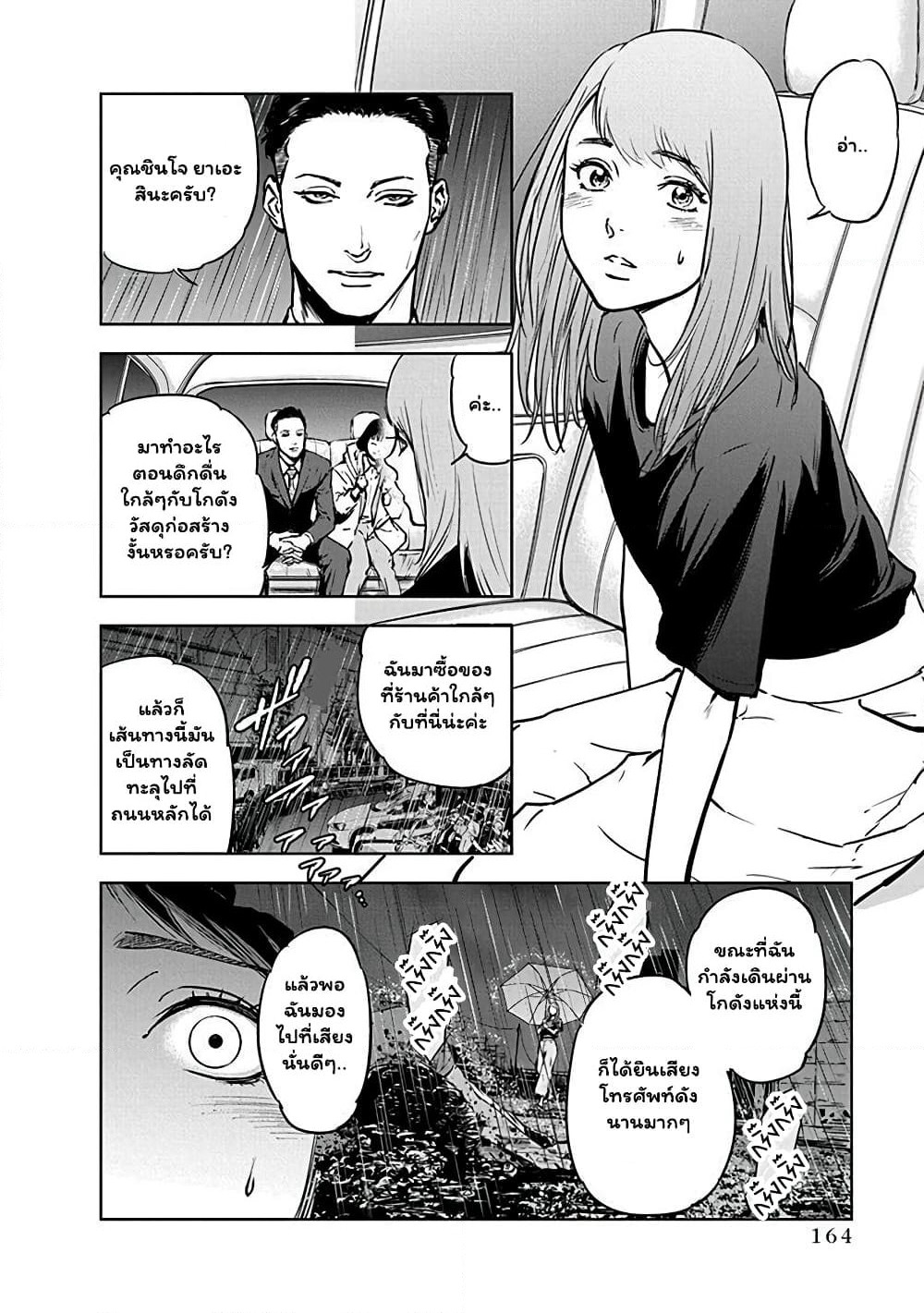 Massacre Happy End page 4