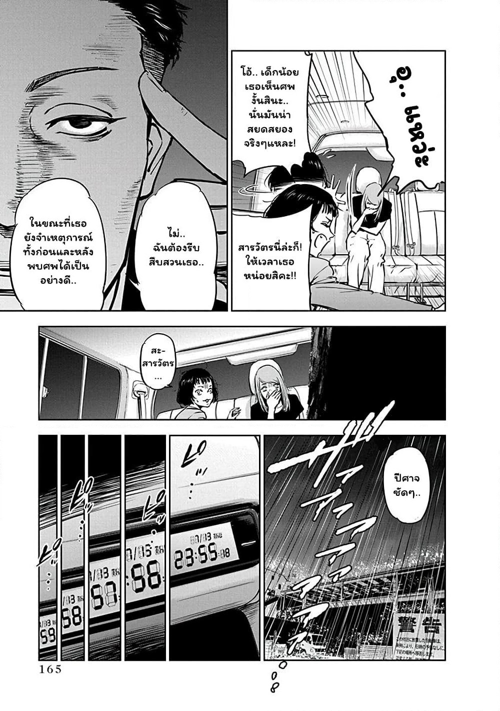 Massacre Happy End page 5