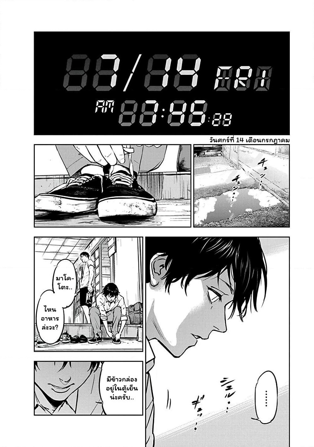 Massacre Happy End page 6