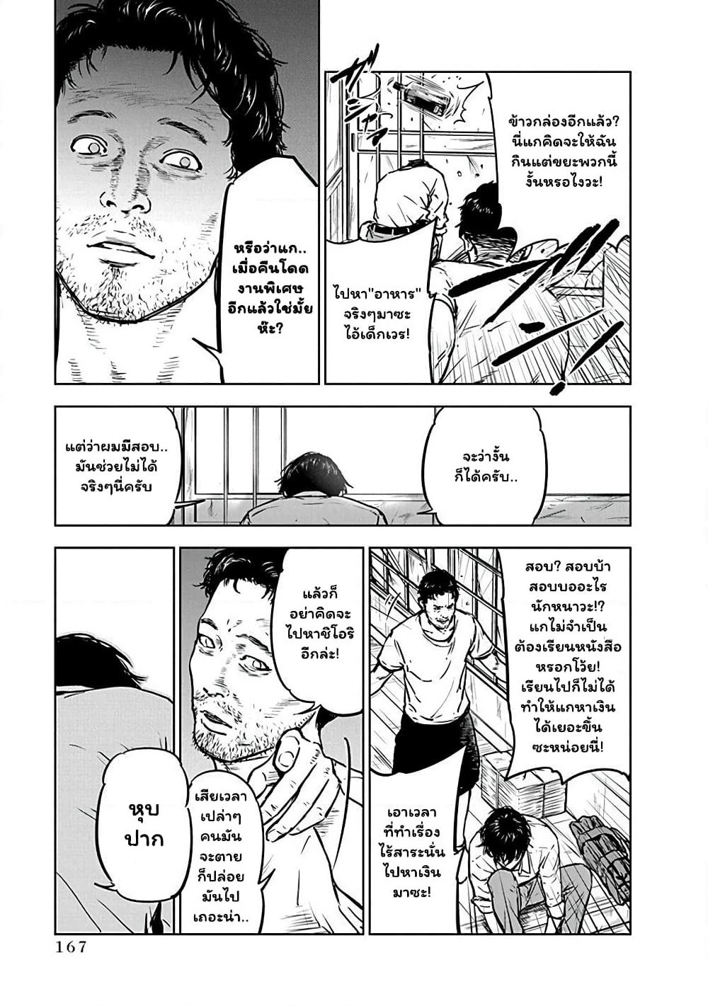 Massacre Happy End page 7