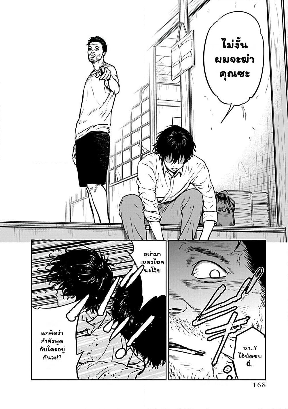 Massacre Happy End page 8