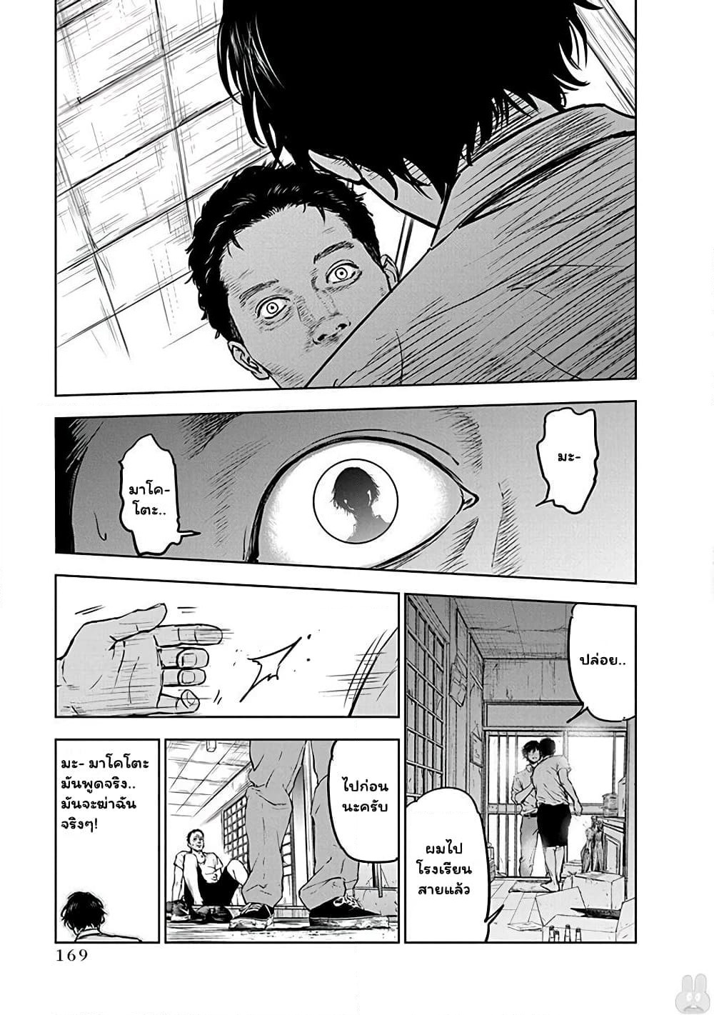Massacre Happy End page 9