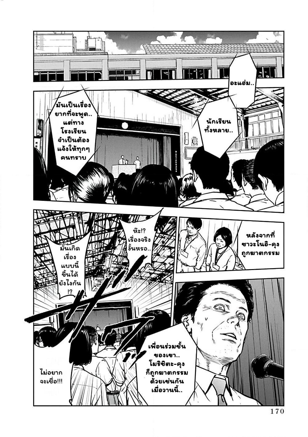 Massacre Happy End page 10
