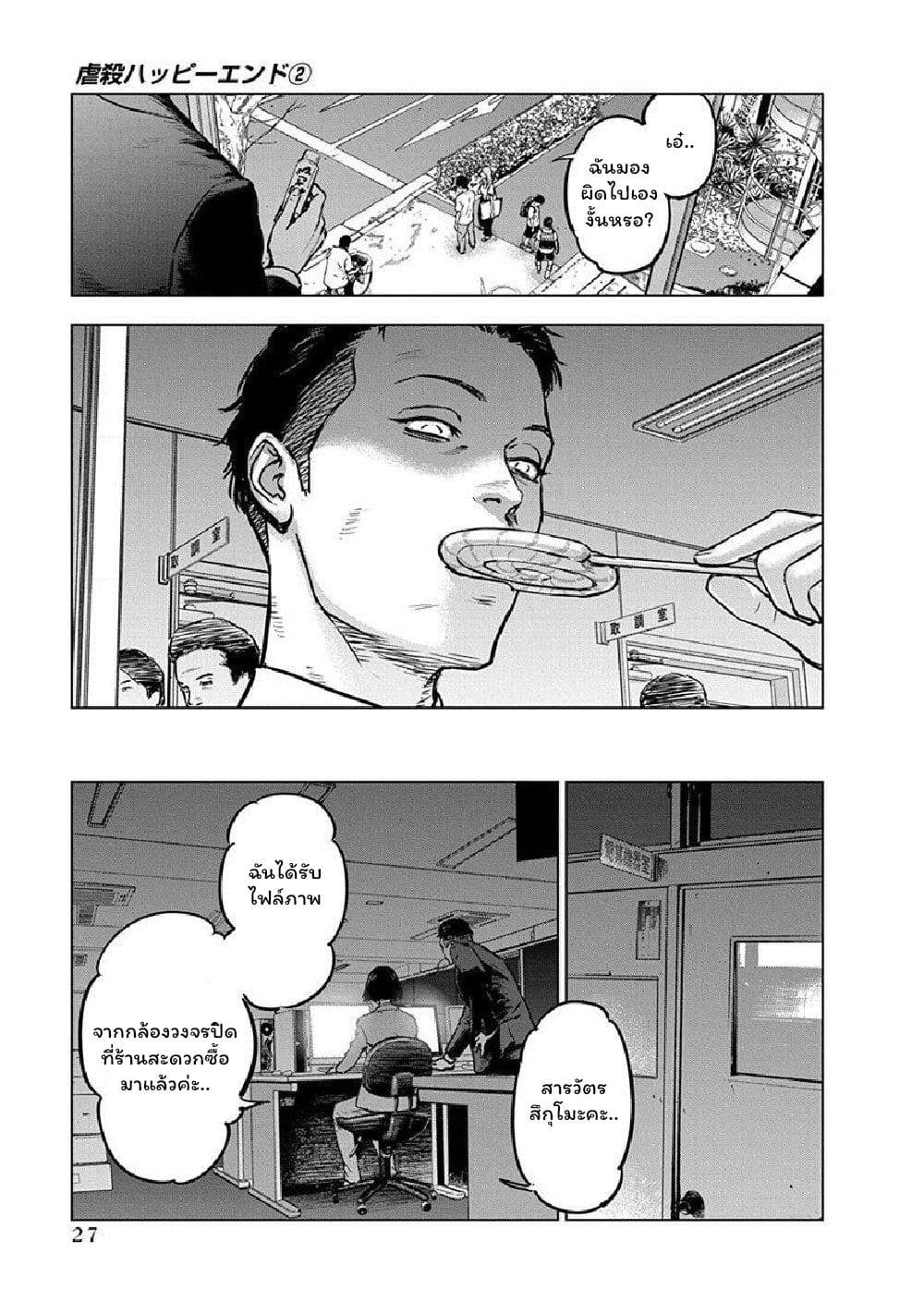 Massacre Happy End page 3