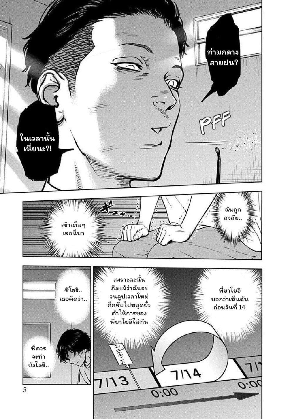 Massacre Happy End page 4