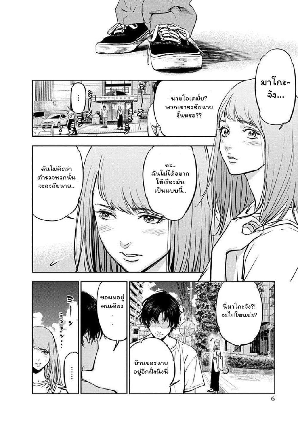 Massacre Happy End page 5