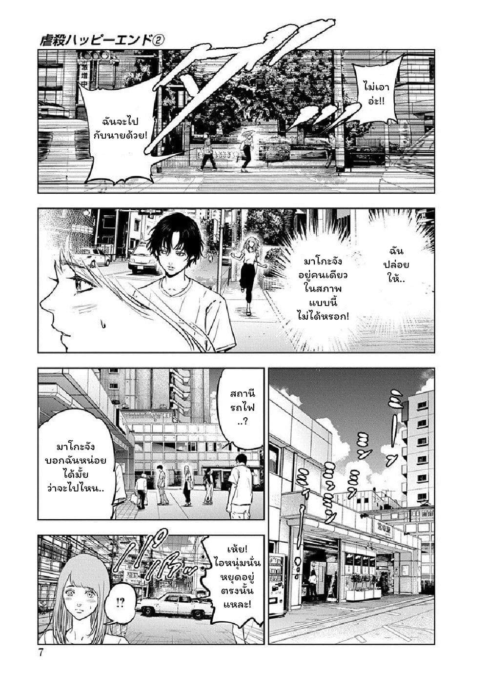 Massacre Happy End page 6