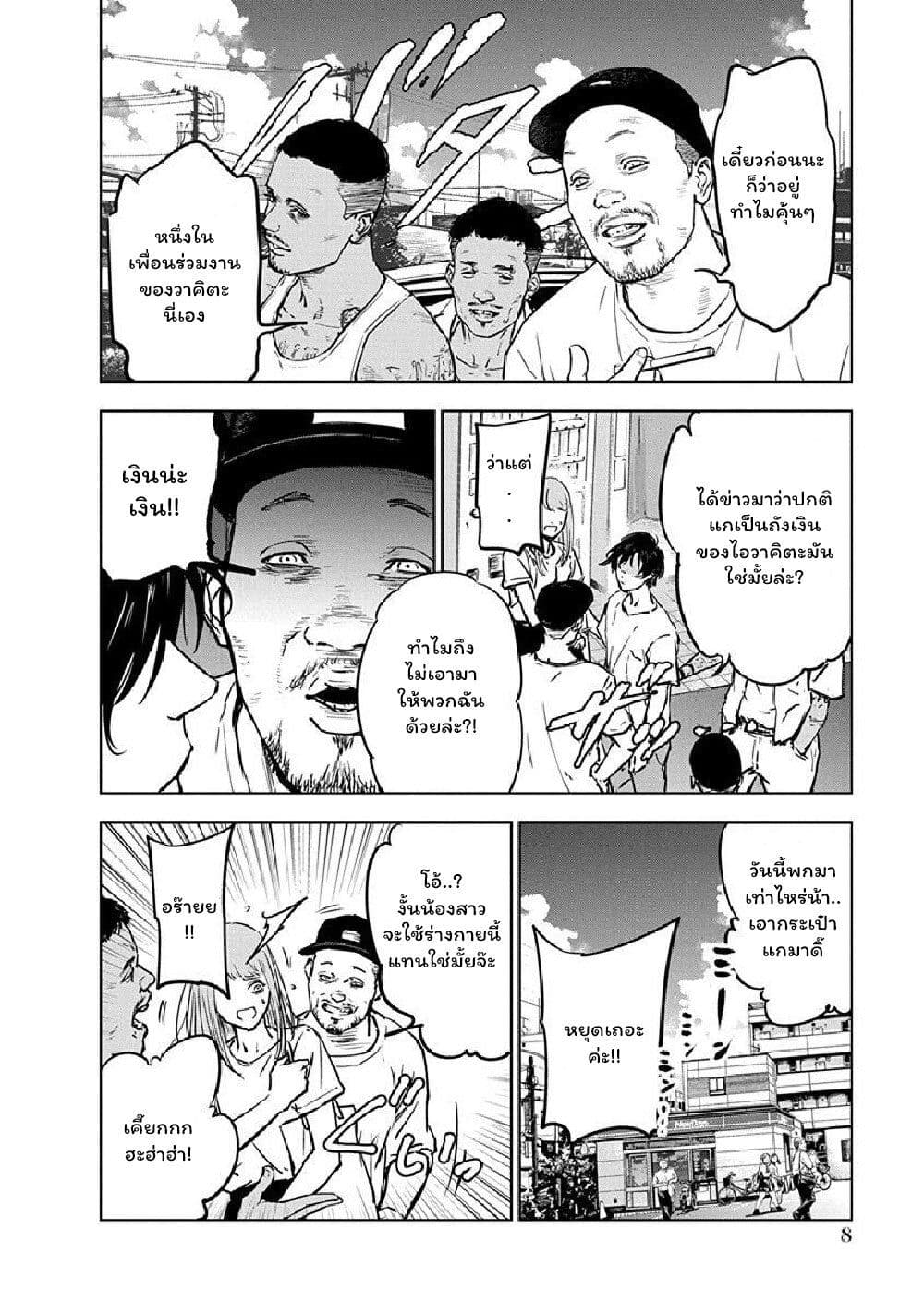 Massacre Happy End page 7