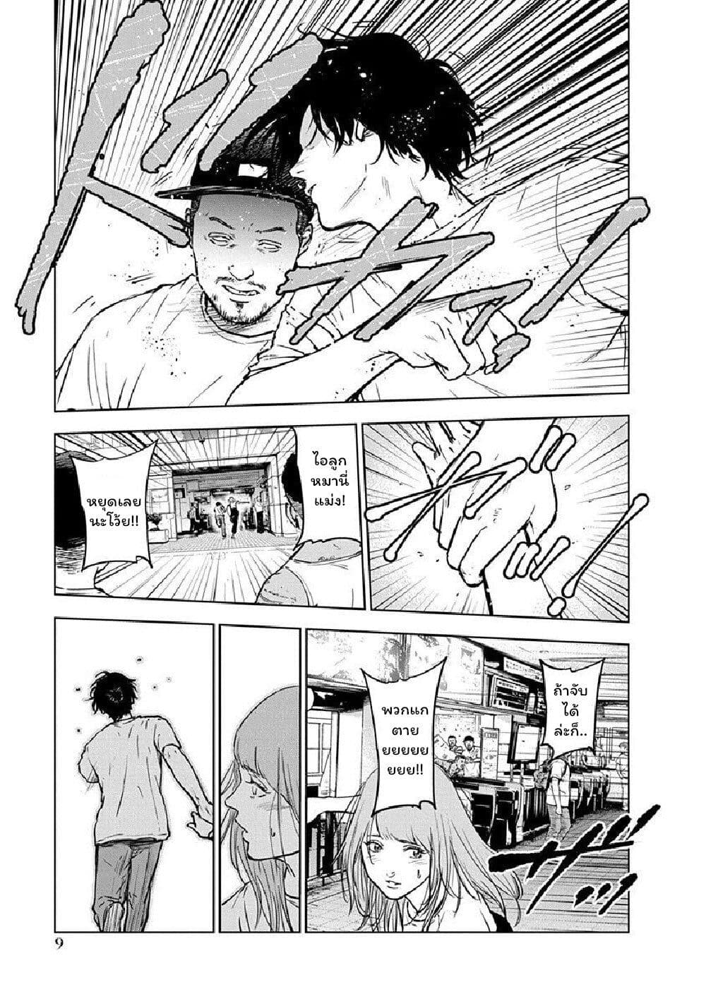Massacre Happy End page 8