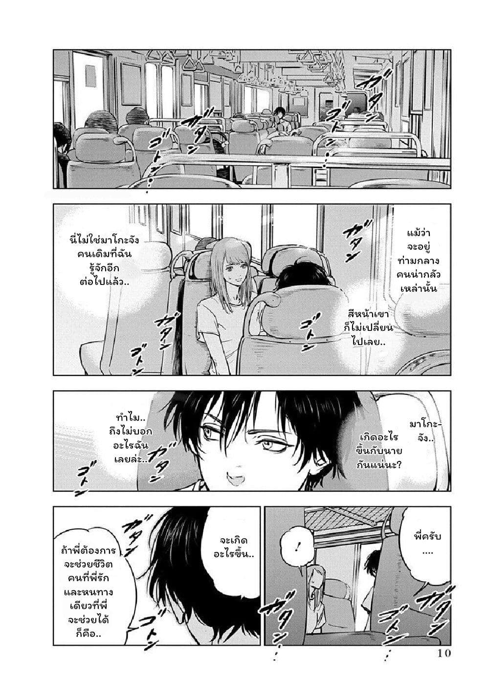 Massacre Happy End page 9
