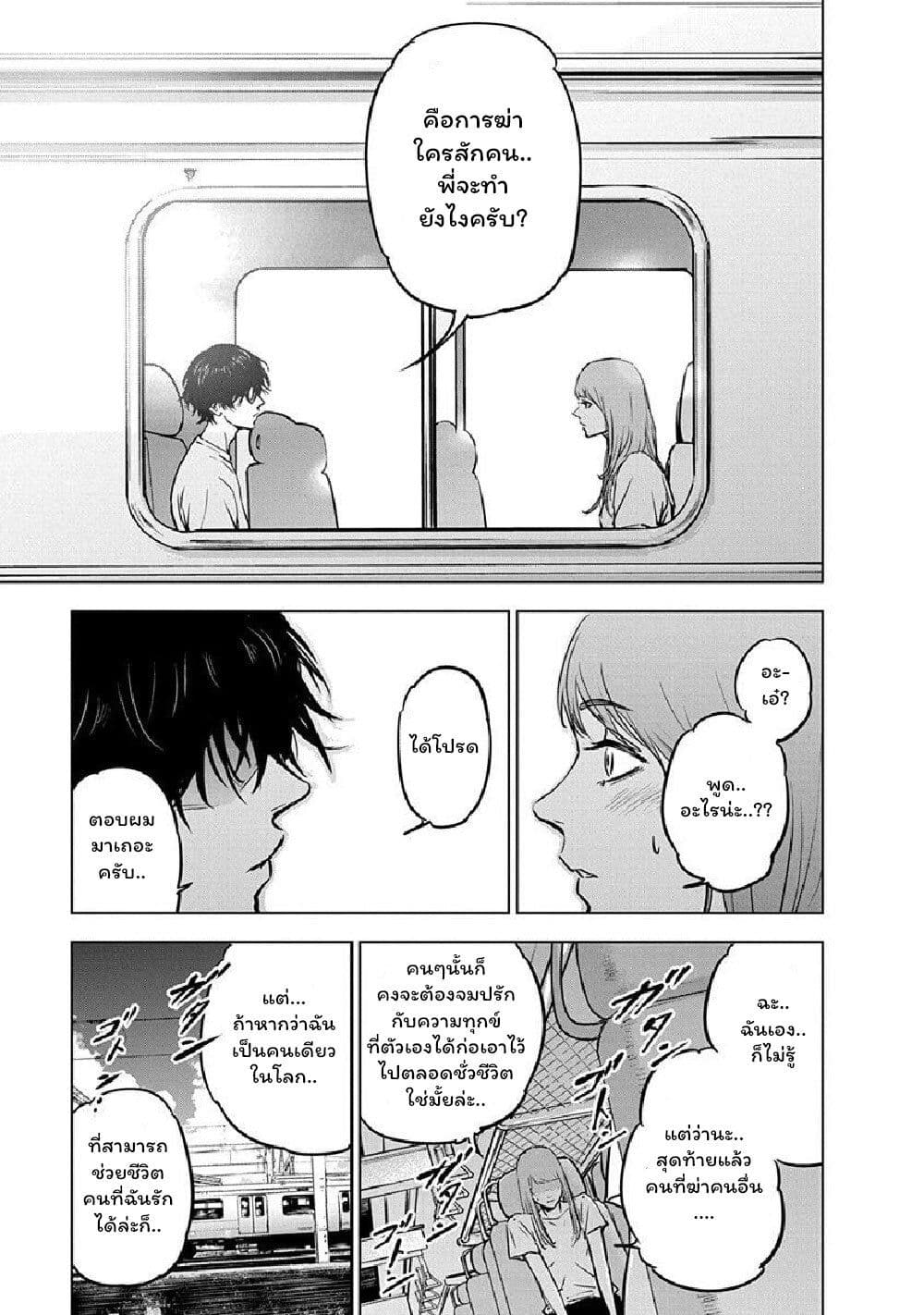 Massacre Happy End page 10
