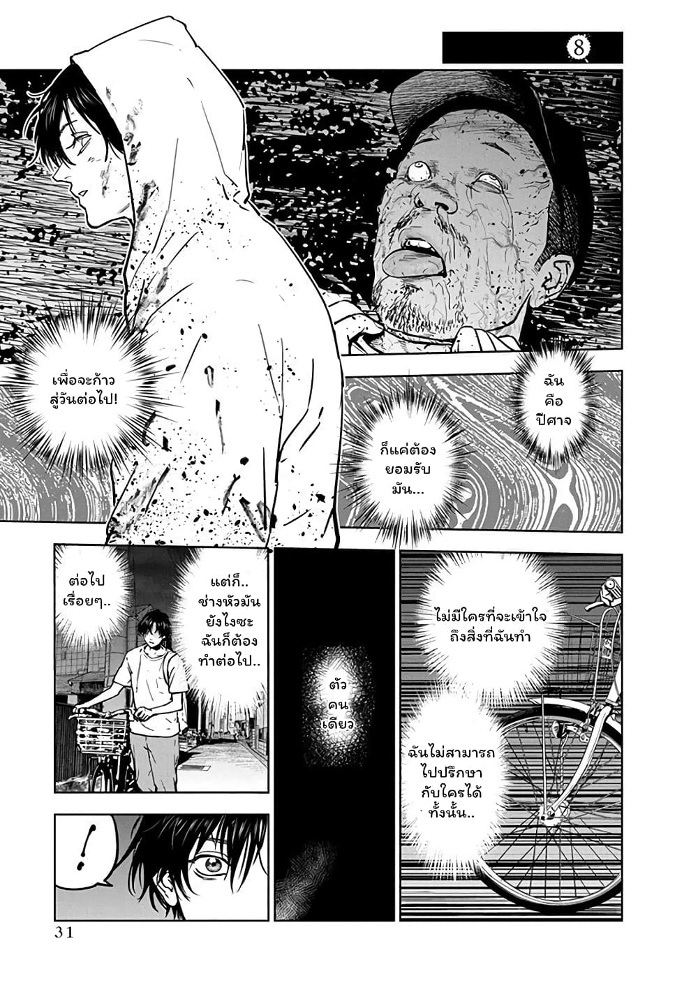 Massacre Happy End page 1
