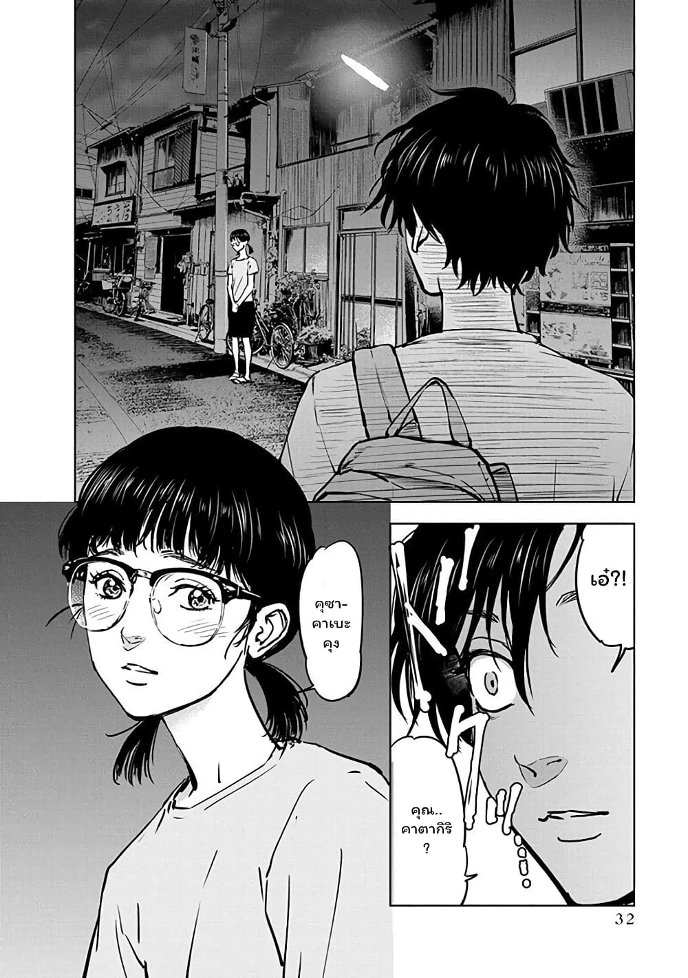 Massacre Happy End page 2