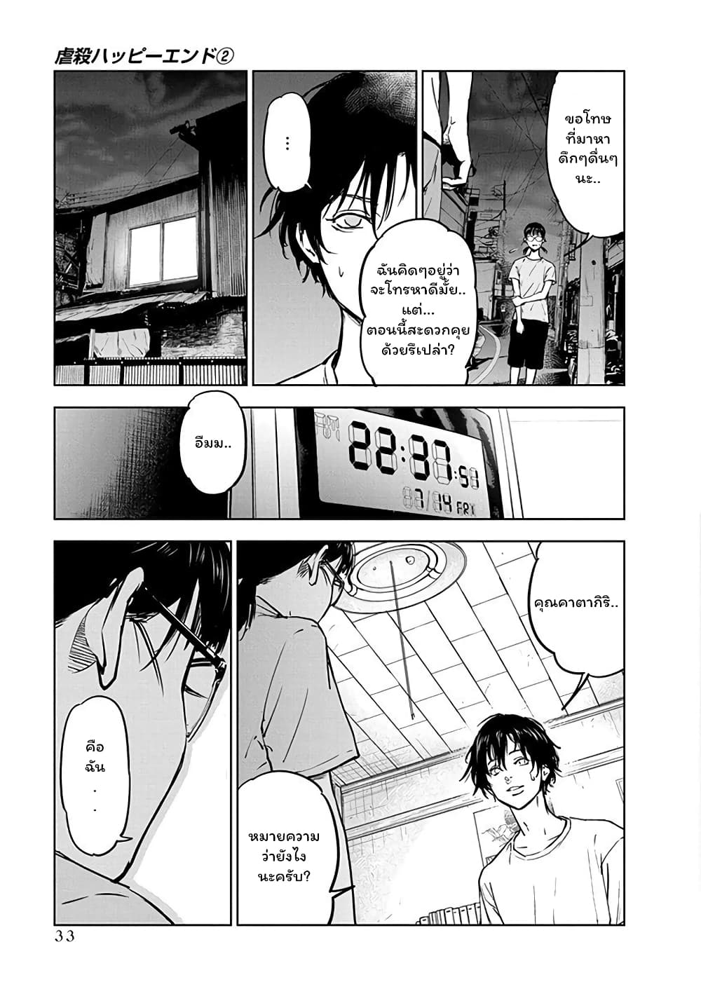 Massacre Happy End page 3