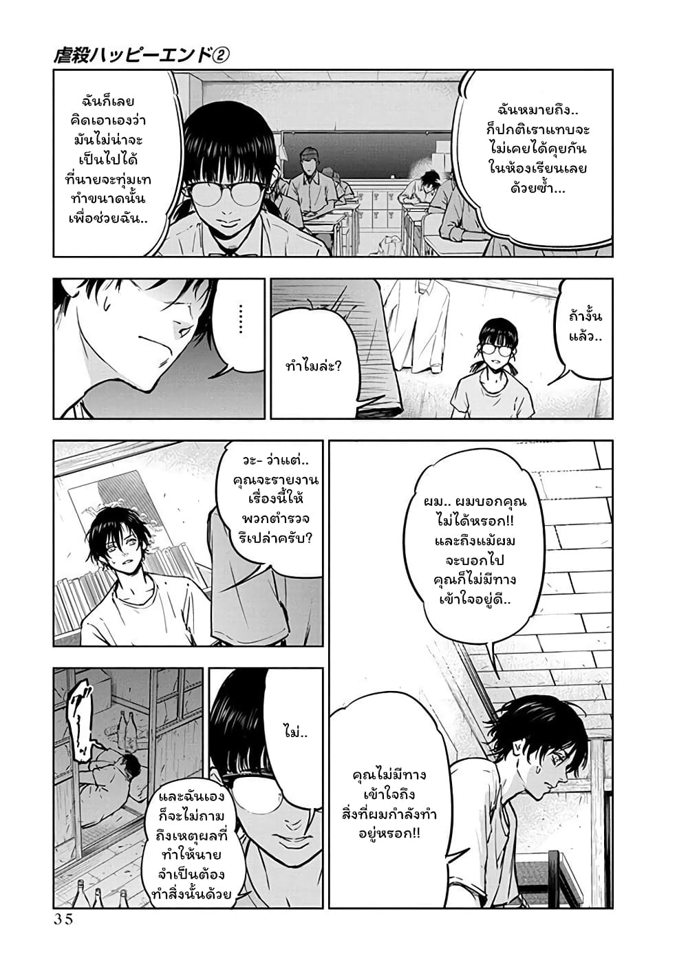 Massacre Happy End page 5