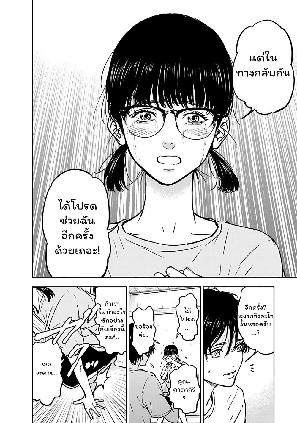Massacre Happy End page 6