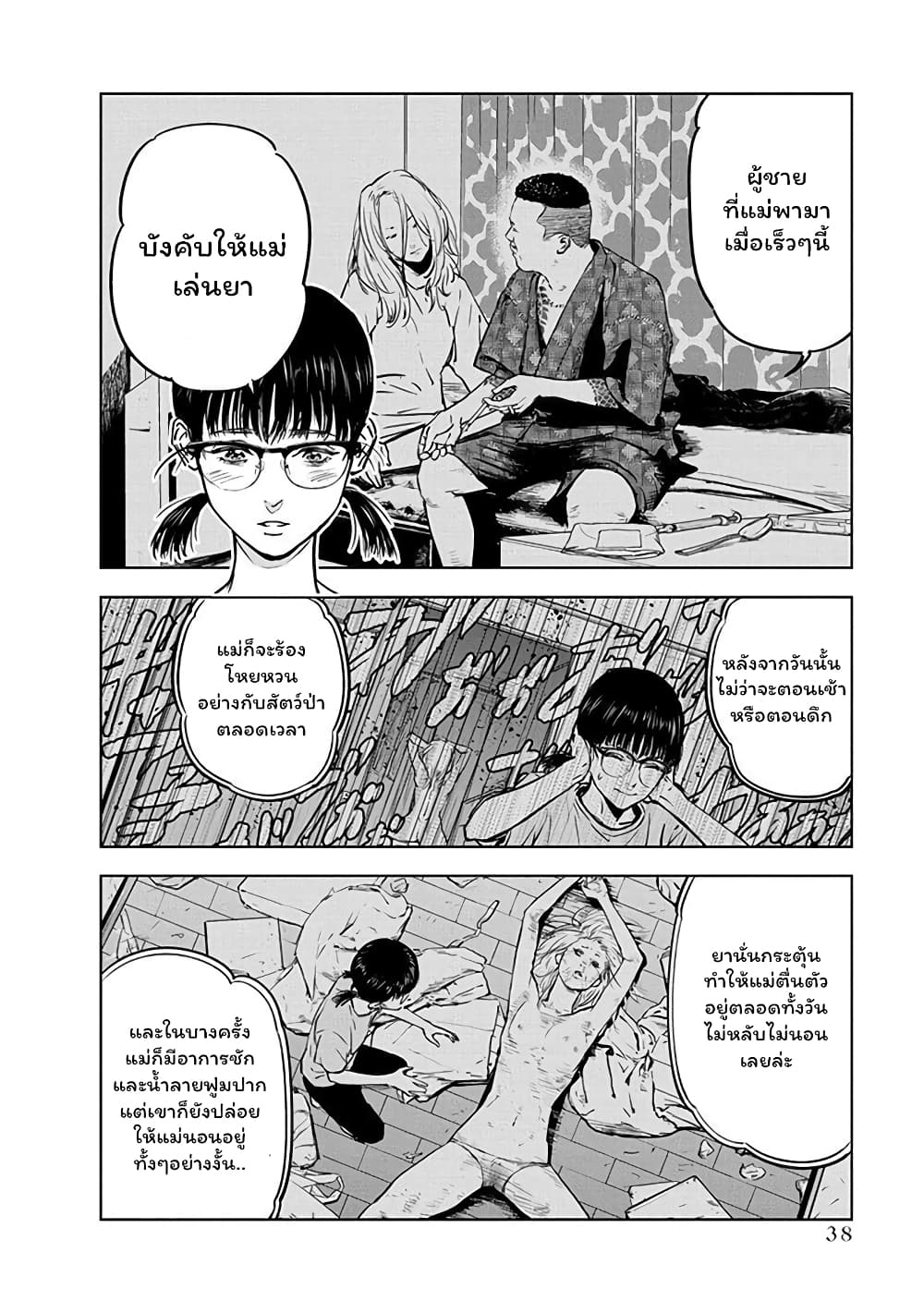 Massacre Happy End page 8