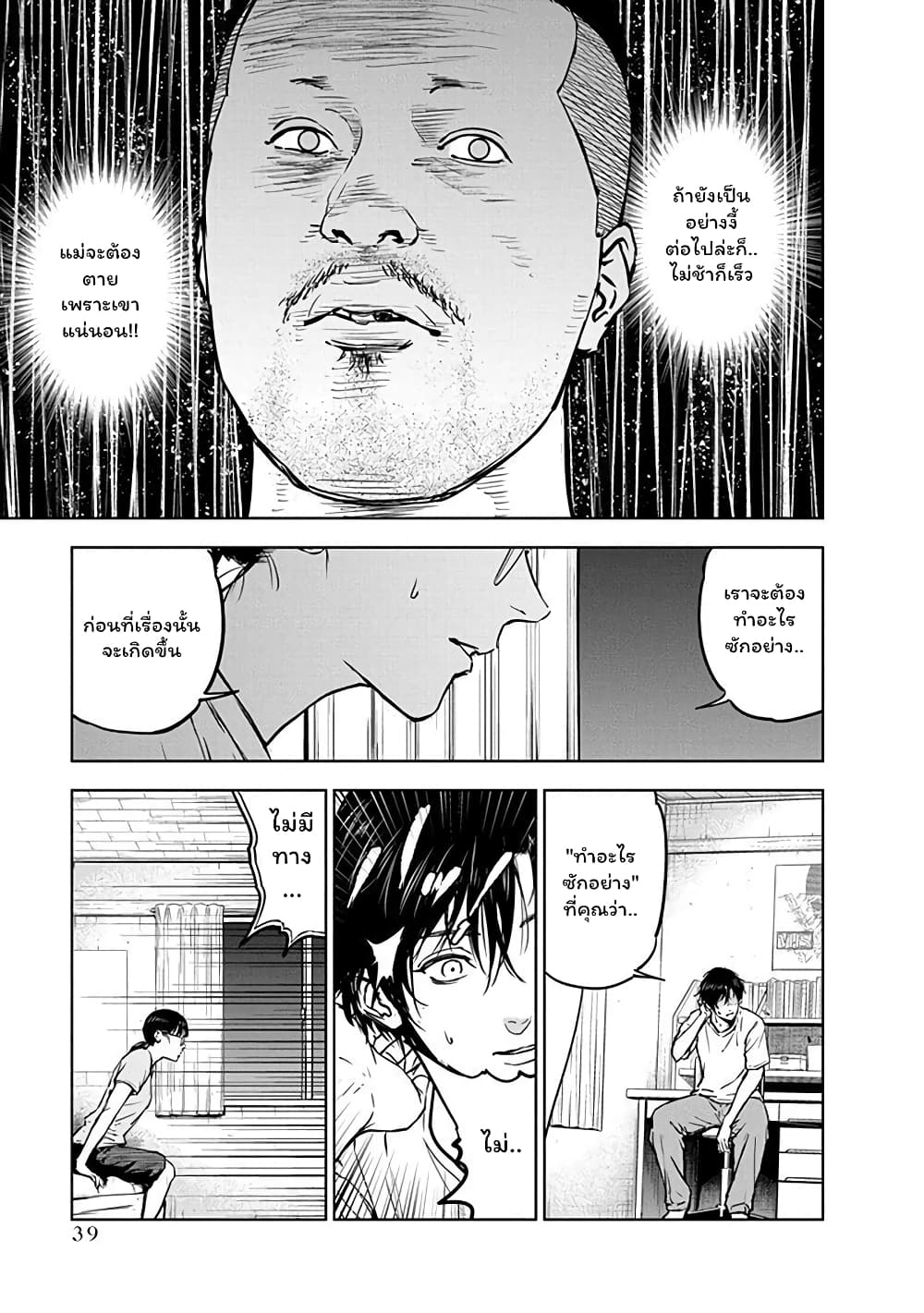 Massacre Happy End page 9