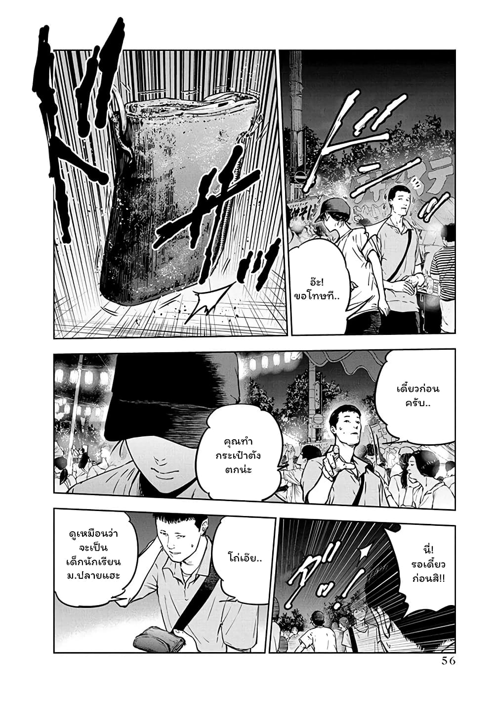 Massacre Happy End page 2