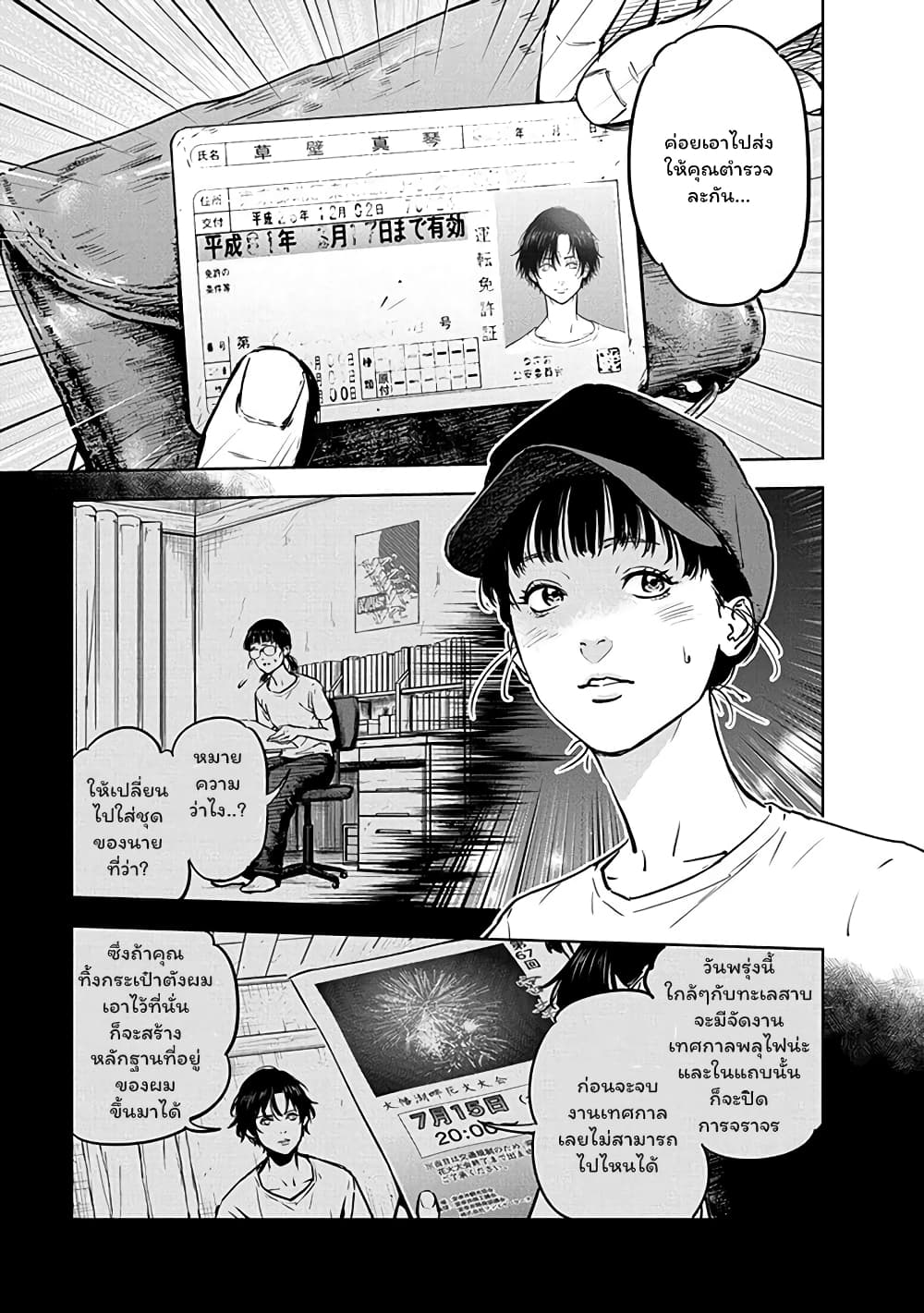 Massacre Happy End page 3