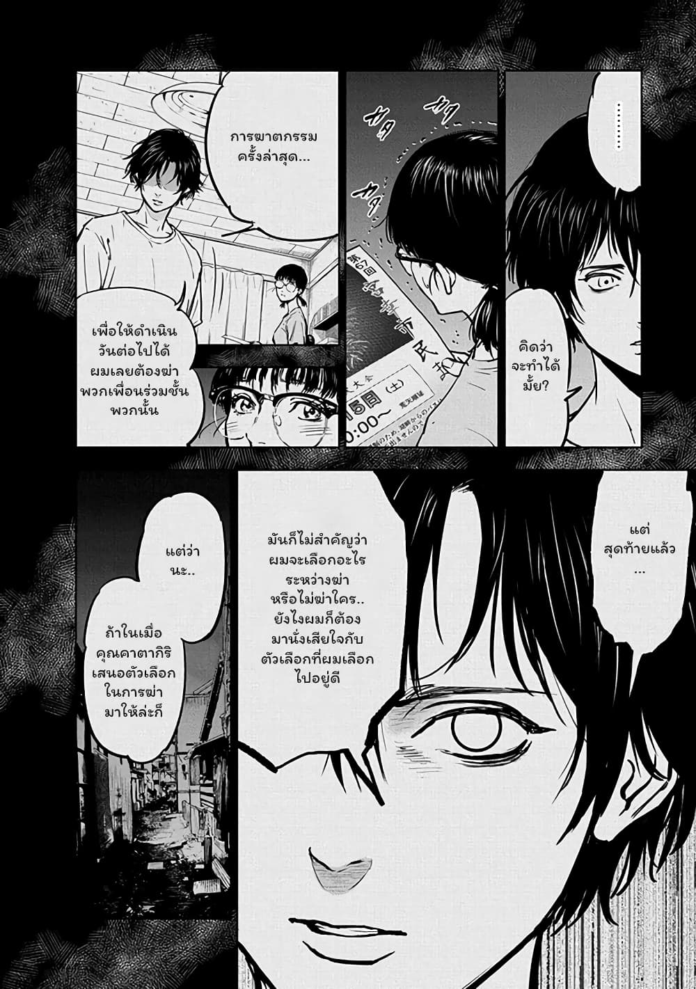 Massacre Happy End page 4