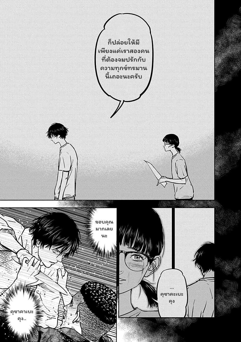 Massacre Happy End page 5