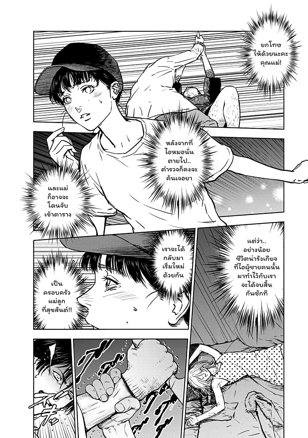 Massacre Happy End page 6