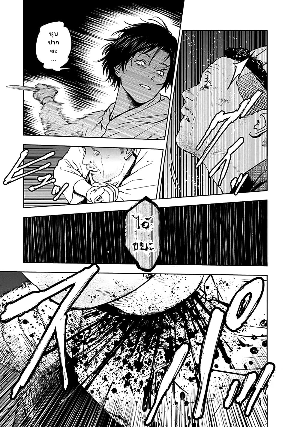 Massacre Happy End page 9