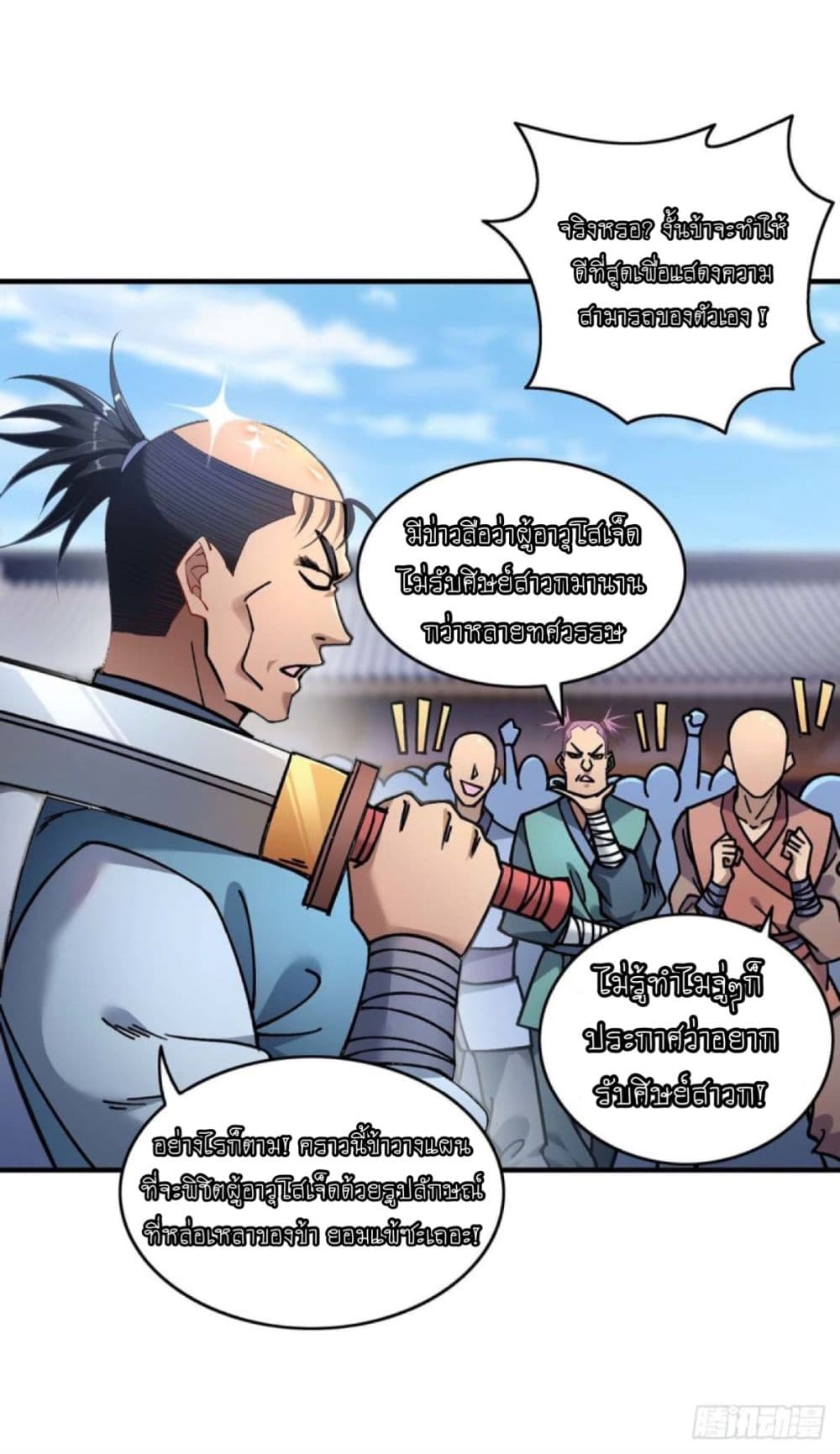 Master Loli is invincible in the world page 8