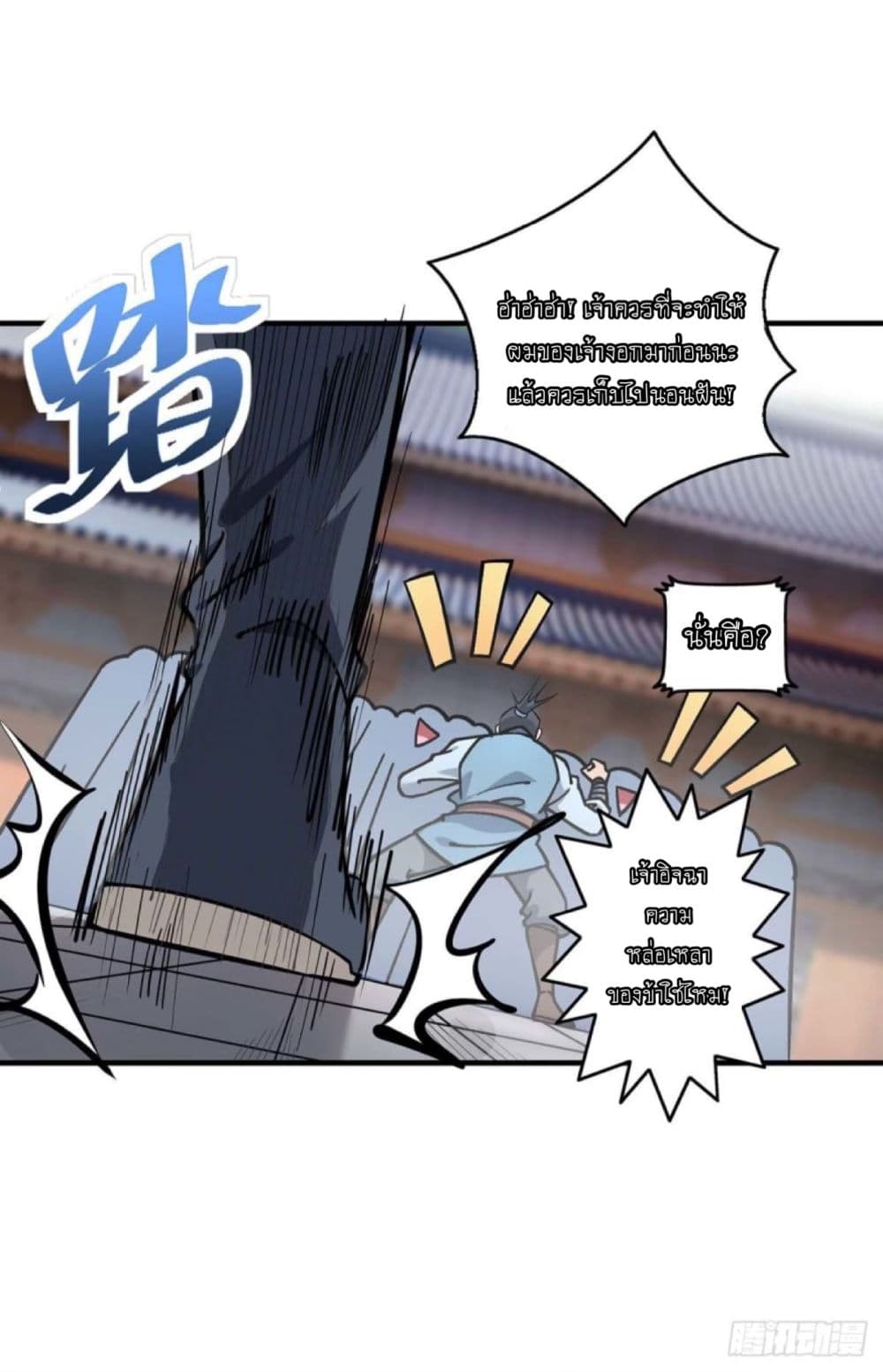 Master Loli is invincible in the world page 9