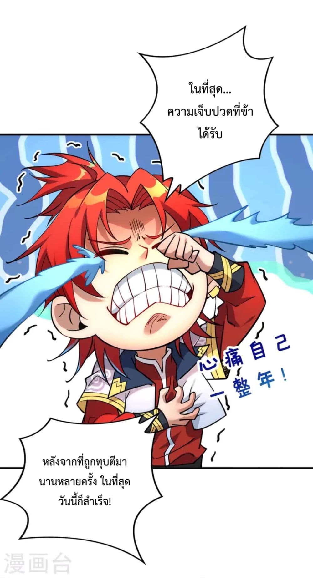 Master Loli is invincible in the world page 2