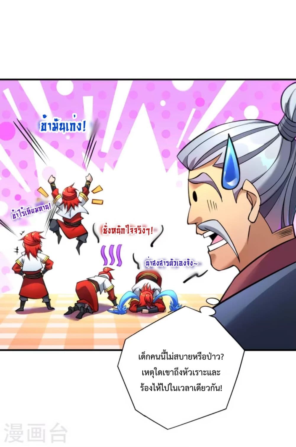 Master Loli is invincible in the world page 3